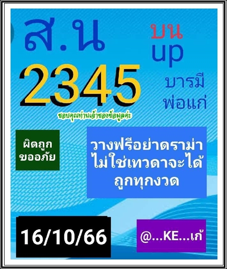 Mr-Shuk Lal Lotto 100% Free 16-10-2023 - Page 7 Aa855710