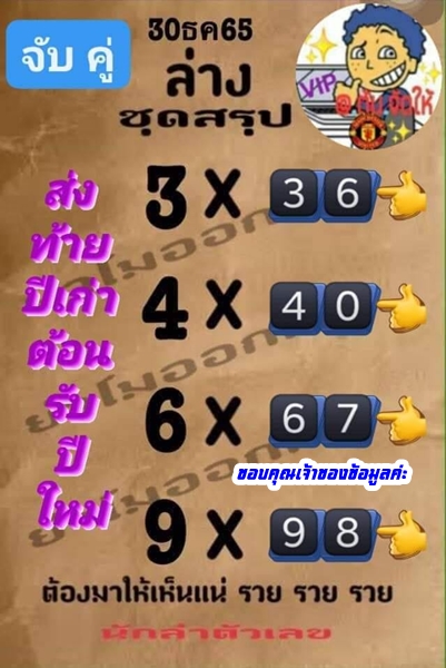 Mr-Shuk Lal Lotto 100% Free 30-12-2022 - Page 4 Bfxr3110