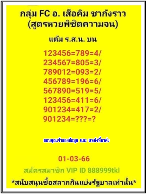 Mr-Shuk Lal Lotto 100% Free 01-03-2023 - Page 11 Bih63710
