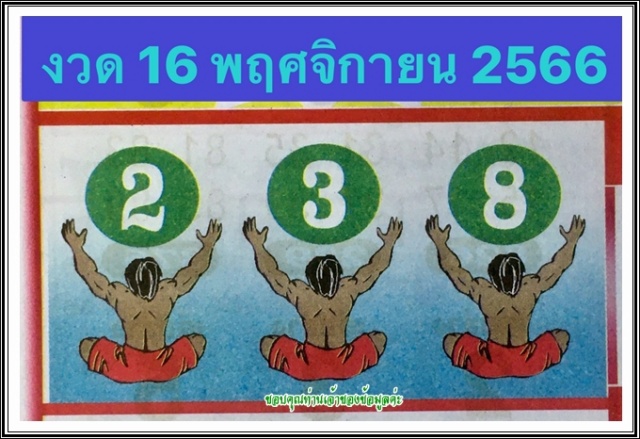 Mr-Shuk Lal Lotto 100% Free 16-11-2023 - Page 6 Bok26010