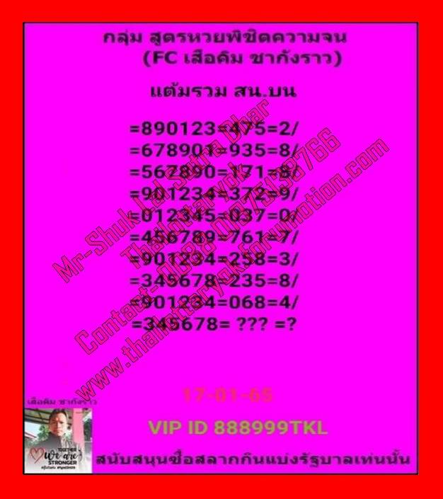 Mr-Shuk Lal Lotto 100% Free 17-01-2022 - Page 14 Cxvc10