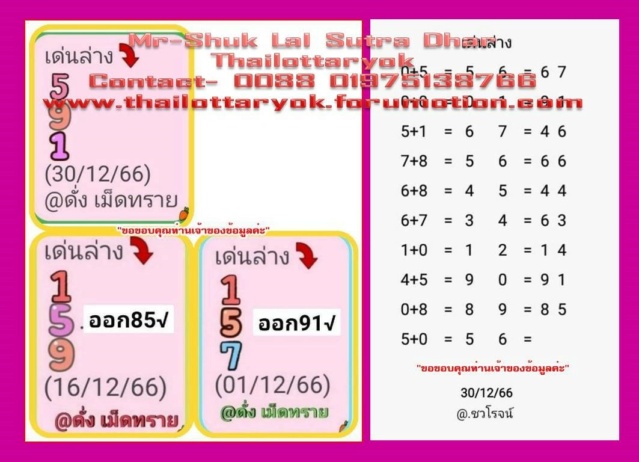 Mr-Shuk Lal Lotto 100% Win Free 30-12-2023 - Page 3 Daiog103
