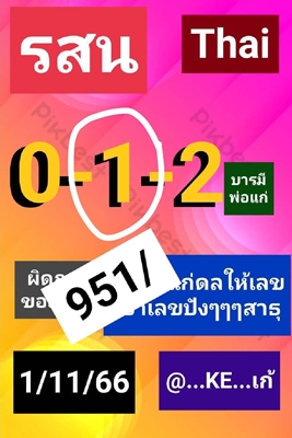 Mr-Shuk Lal Lotto 100% Free 16-11-2023 - Page 5 Dima6010