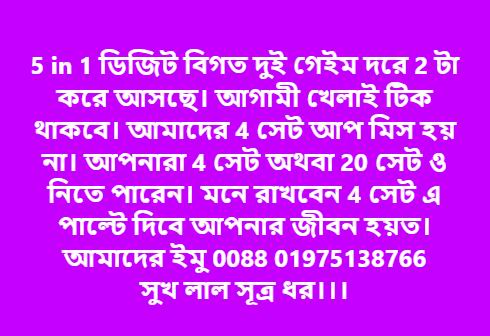 Mr-Shuk Lal Lotto 100% Free 16-08-2022 - Page 6 Ds10