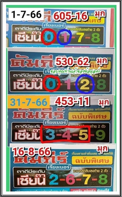 Mr-Shuk Lal Lotto 100% Free 16-08-2023 - Page 11 Dy3j5210