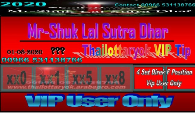 Mr-Shuk Lal Lotto 100% Free & VIP 16-08-2020 F_pos135