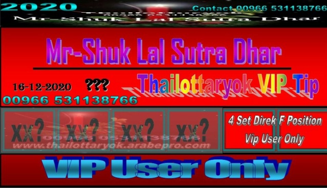 Mr-Shuk Lal Lotto 100% Free & VIP 16-12-2020 - Page 2 F_pos162