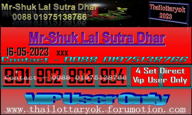 Mr-Shuk Lal Lotto 100% VIP 16-05-2023 F_pos386