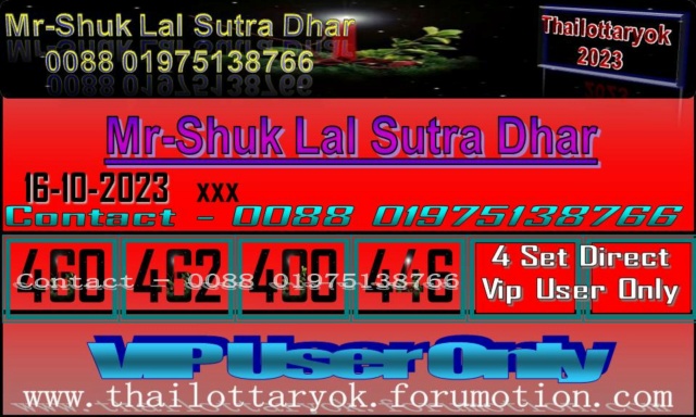 Mr-Shuk Lal Lotto 100% VIP 16-10-2023 F_pos421