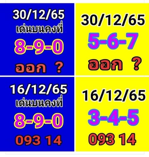 Mr-Shuk Lal Lotto 100% Free 30-12-2022 - Page 5 Fb_im162