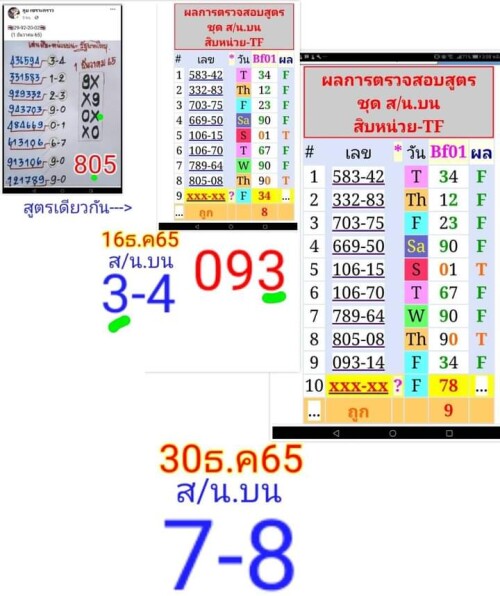 Mr-Shuk Lal Lotto 100% Free 30-12-2022 - Page 5 Fb_im168