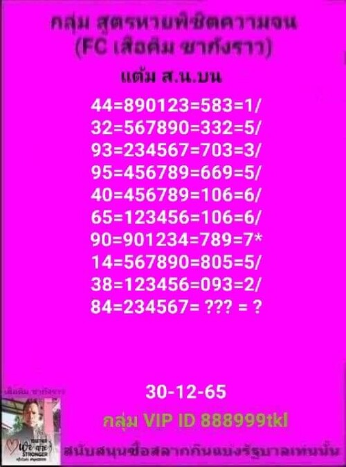 Mr-Shuk Lal Lotto 100% Free 30-12-2022 - Page 8 Fb_im175