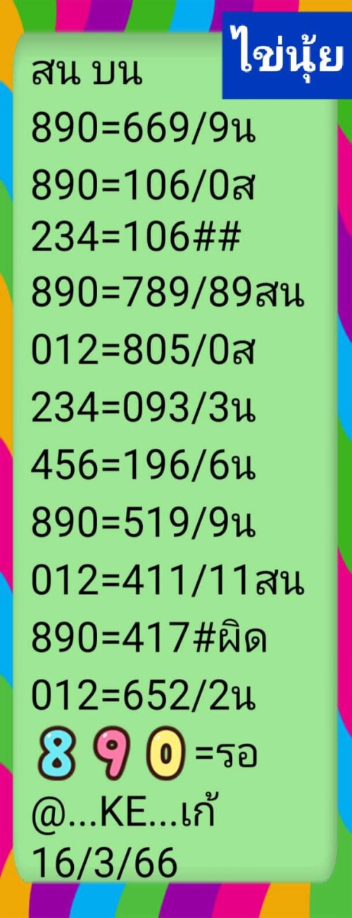 Mr-Shuk Lal Lotto 100% Free 16-03-2023 - Page 10 Fb_im247