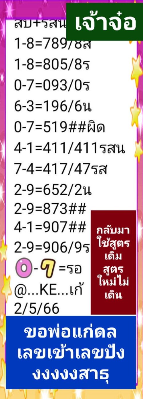 Mr-Shuk Lal Lotto 100% Free 02-05-2023 - Page 7 Fb_im306