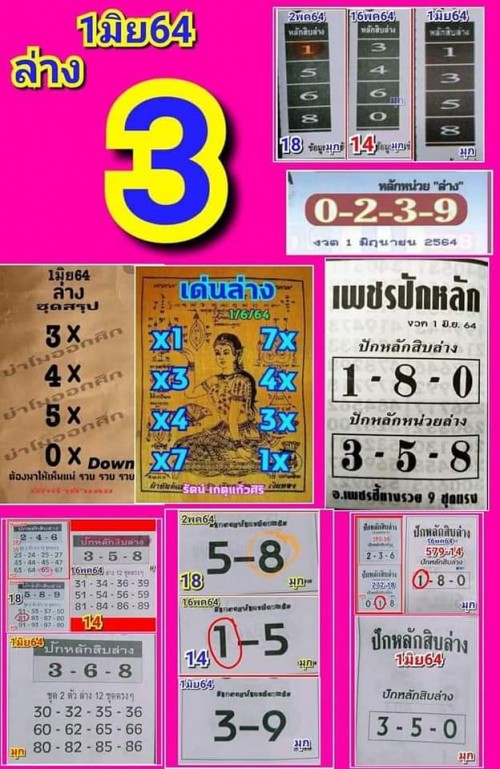 Mr-Shuk Lal Lotto 100% Free & VIP 01-06-2021 - Page 5 Fb_img59