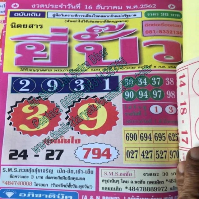 Mr-Shuk Lal 100% Tips 16-12-2019 - Page 3 Fh45h10
