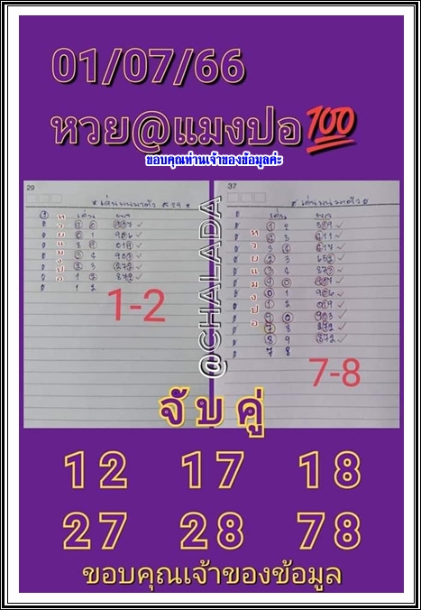 Mr-Shuk Lal Lotto 100% VIP 01-07-2023 - Page 9 Fmai4711