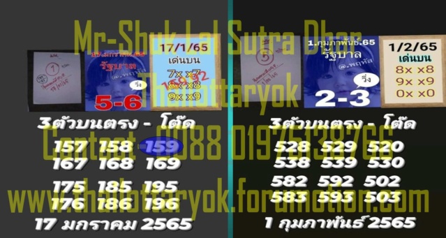 Mr-Shuk Lal Lotto 100% Free 01-02-2022 - Page 6 Imsdik10