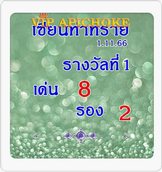 Mr-Shuk Lal Lotto 100% Free 01-11-2023 - Page 12 Ipv95910