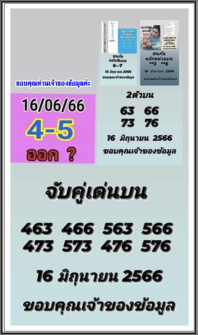 Mr-Shuk Lal Lotto 100% Free 16-06-2023 - Page 14 Jf5g4610