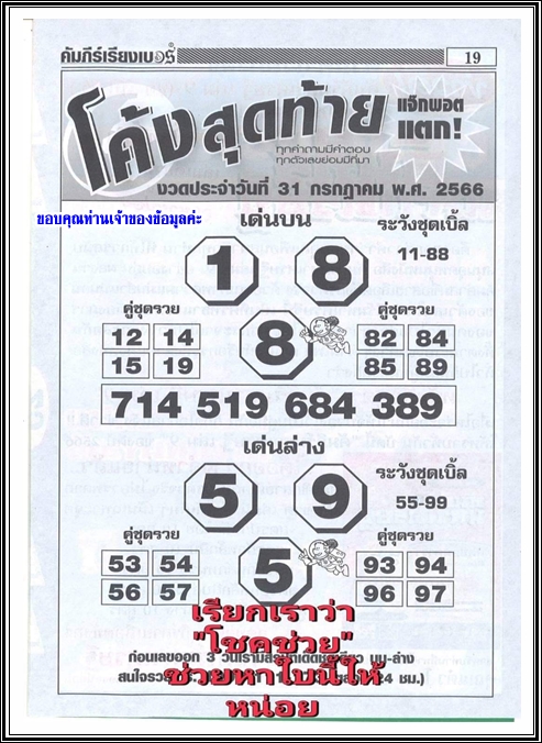 Mr-Shuk Lal Lotto 100% Free 01-08-2023 - Page 10 Jqm65010