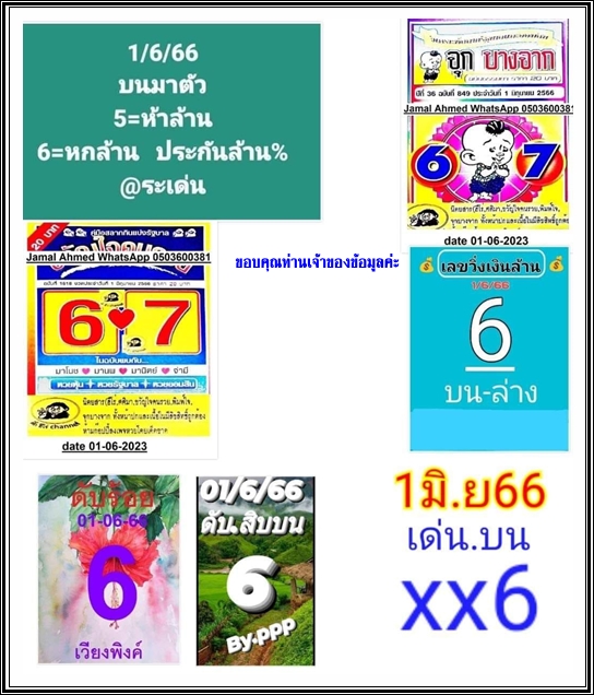 Mr-Shuk Lal Lotto 100% Free 01-06-2023 - Page 12 Lecq4510