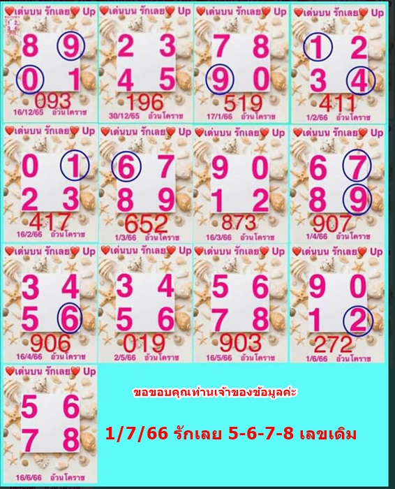 Mr-Shuk Lal Lotto 100% VIP 01-07-2023 - Page 3 Oek74710