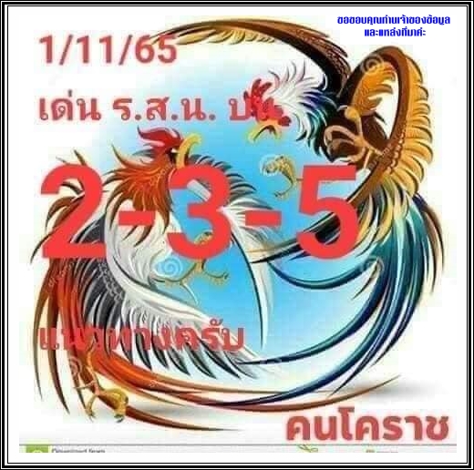 Mr-Shuk Lal Lotto 100% Free 01-11-2022 - Page 12 Onrm2510