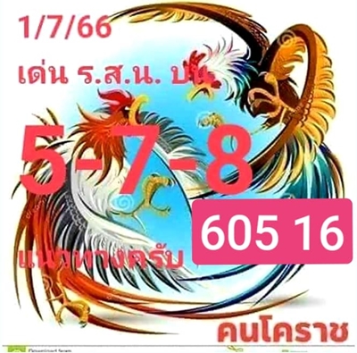Mr-Shuk Lal Lotto 100% Free 16-07-2023 - Page 9 Owai4910
