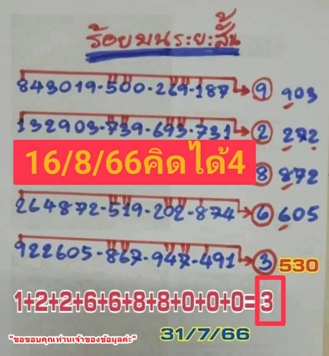Mr-Shuk Lal Lotto 100% Free 16-08-2023 - Page 3 Pf8q5110