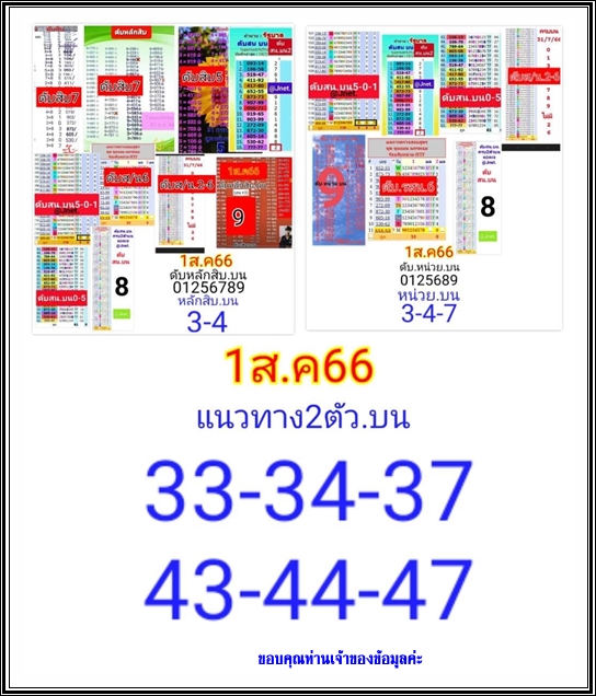Mr-Shuk Lal Lotto 100% Free 01-08-2023 - Page 11 Pmlc5110