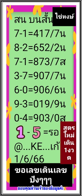 Mr-Shuk Lal Lotto 100% Free 01-06-2023 - Page 13 Ptll4510