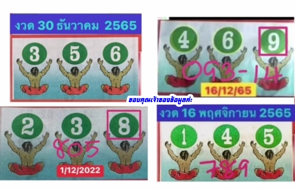 Mr-Shuk Lal Lotto 100% Free 30-12-2022 - Page 6 Pxu83110