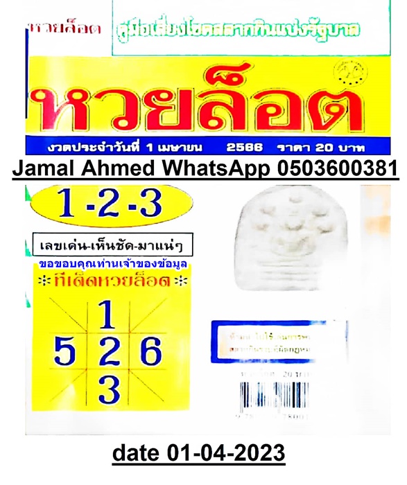 Mr-Shuk Lal Lotto 100% Free 01-04-2023 - Page 4 Q8h33910