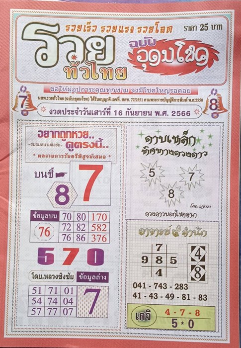 Mr-Shuk Lal Lotto 100% Free 16-09-2023 - Page 3 Qicg5410