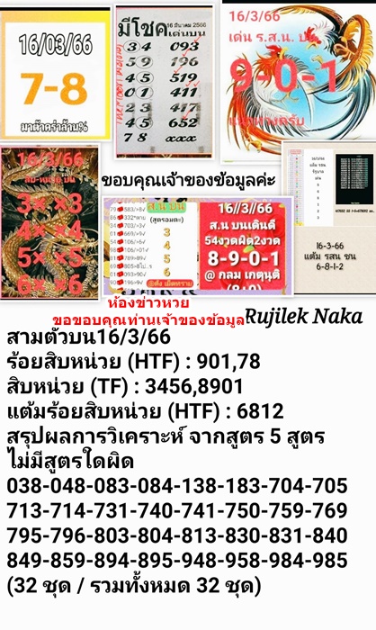 Mr-Shuk Lal Lotto 100% Free 16-03-2023 - Page 11 Qozi3810