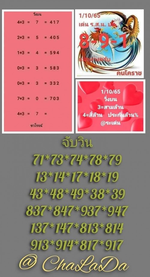 Mr-Shuk Lal Lotto 100% Free 01-10-2022 - Page 13 R27vf410