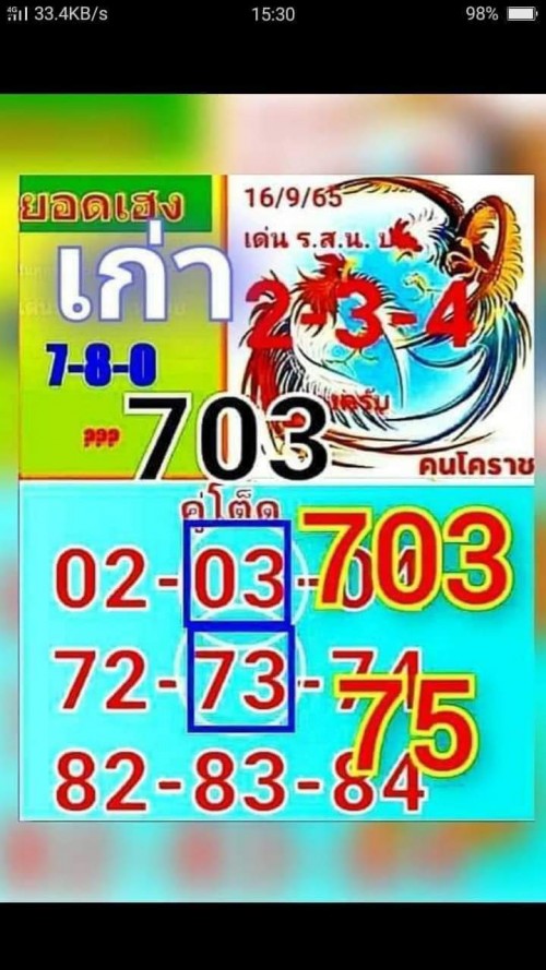 Mr-Shuk Lal Lotto 100% Free 01-10-2022 - Page 13 R2j40l10