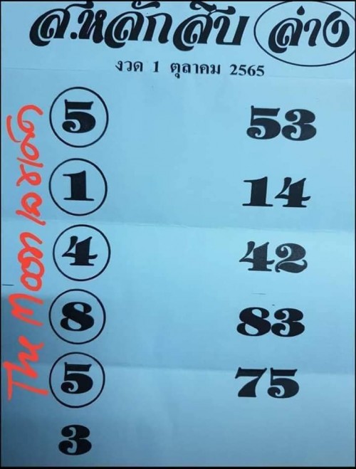 Mr-Shuk Lal Lotto 100% Free 01-10-2022 - Page 13 R2k1cu10