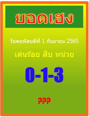 Mr-Shuk Lal Lotto 100% Free 01-09-2022 - Page 14 Rgfql710