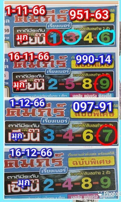 Mr-Shuk Lal Lotto 100% Win Free 16-12-2023 - Page 4 Riijjf10