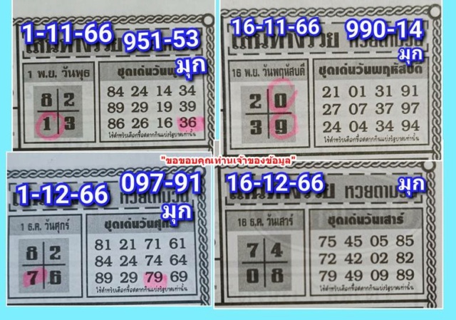 Mr-Shuk Lal Lotto 100% Win Free 16-12-2023 - Page 5 Riisld10