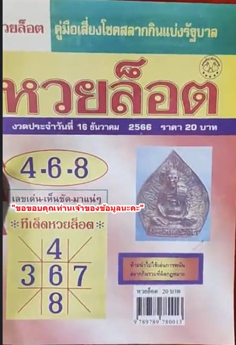 Mr-Shuk Lal Lotto 100% Win Free 16-12-2023 - Page 4 Rixmqh10