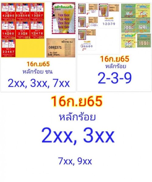 Mr-Shuk Lal Lotto 100% Free 16-09-2022 - Page 10 Rk3vwc10