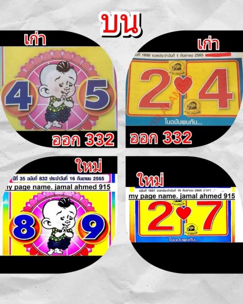 Mr-Shuk Lal Lotto 100% Free 16-09-2022 - Page 8 Rkx6zg10