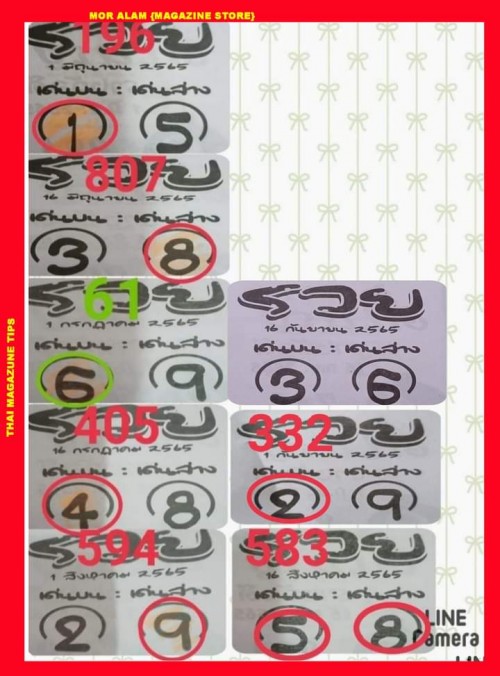 Mr-Shuk Lal Lotto 100% Free 16-09-2022 - Page 13 Rkymyc10