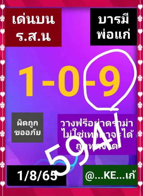 Mr-Shuk Lal Lotto 100% Free 16-08-2022 - Page 6 Rlyeqj10