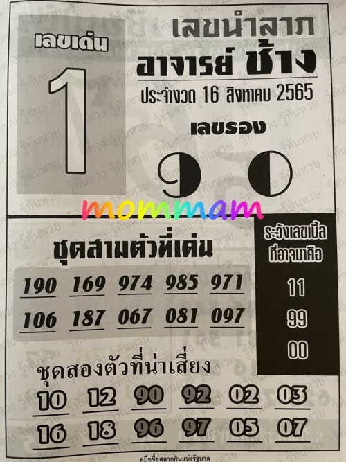 Mr-Shuk Lal Lotto 100% Free 16-08-2022 - Page 17 Rolj7u10