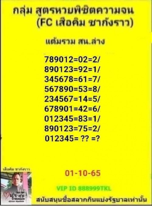 Mr-Shuk Lal Lotto 100% Free 01-10-2022 - Page 10 Rvmm2010