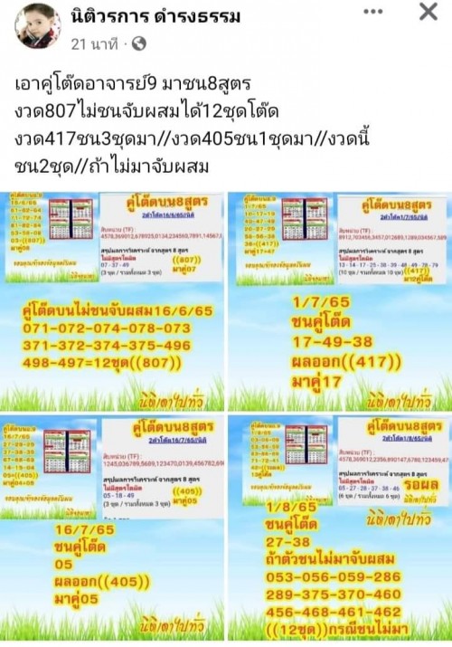 Mr-Shuk Lal Lotto 100% Free 01-08-2022 - Page 10 Rwdqsq10
